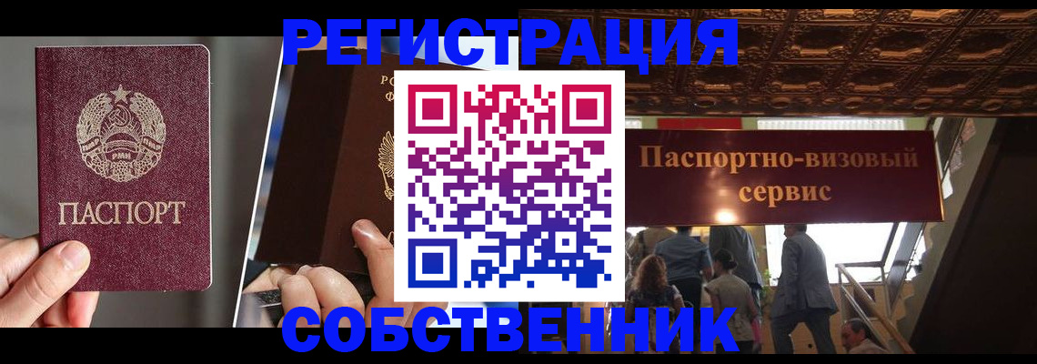 прописка регистрация в Топках