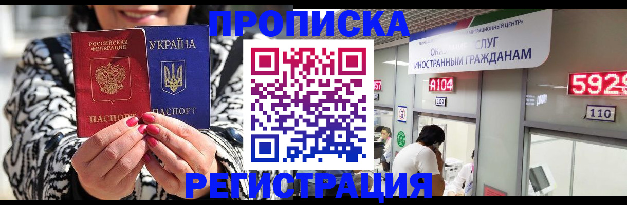 прописка 2025 в Топках