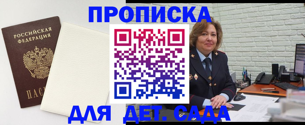 прописка в Топках