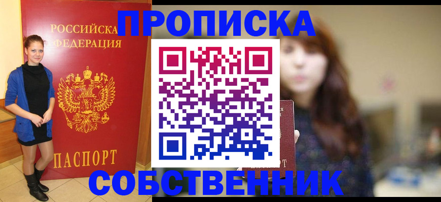 временная регистрация в квартире в Топках